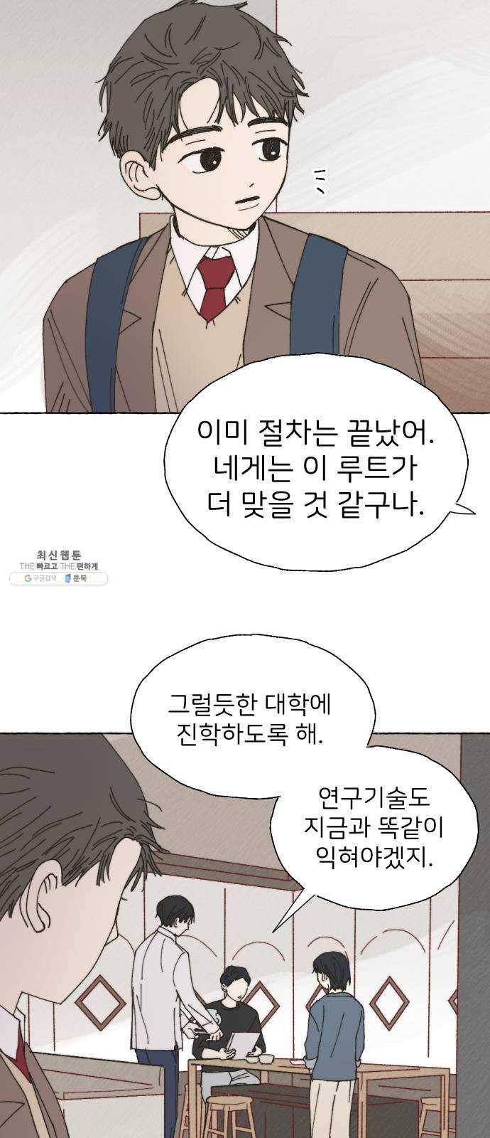 누군가의 로섬 59. 자승자박 12