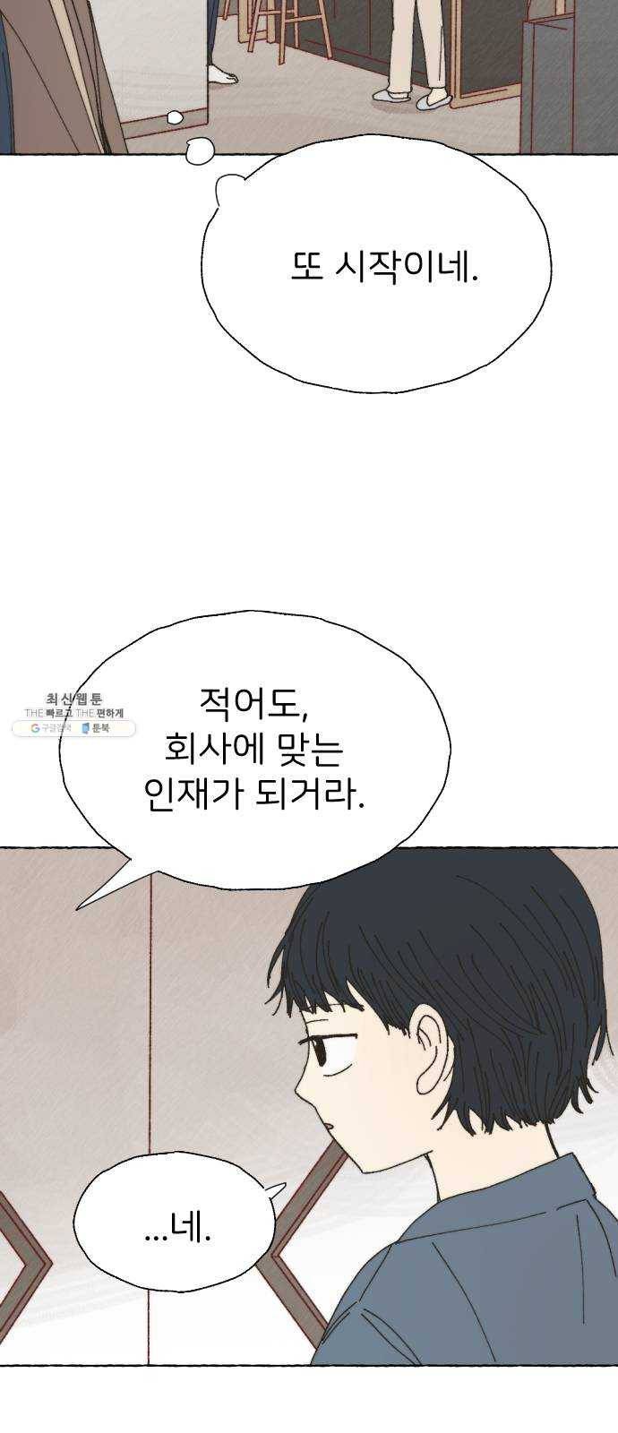 누군가의 로섬 59. 자승자박 13