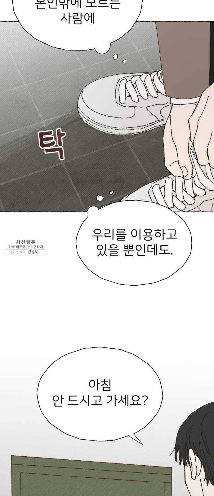 누군가의 로섬 59. 자승자박 15