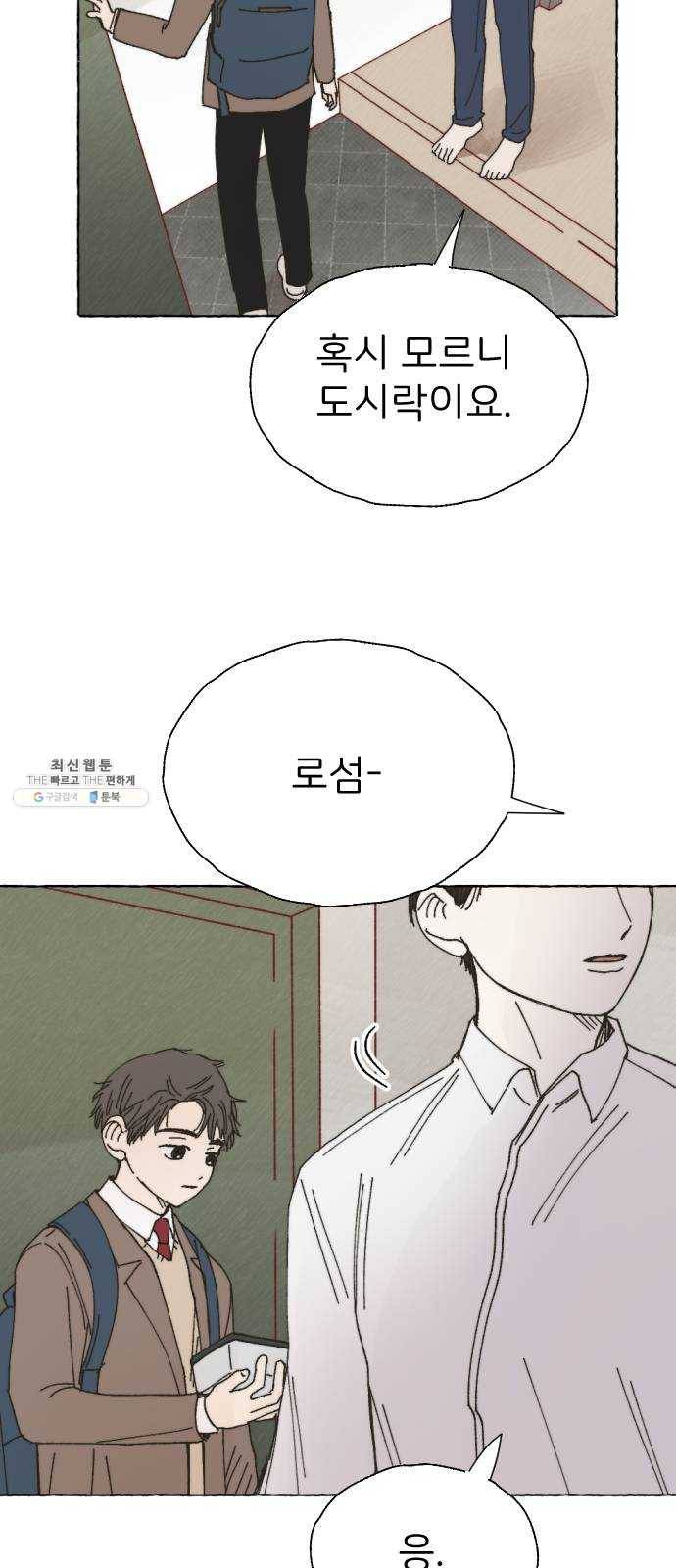 누군가의 로섬 59. 자승자박 17