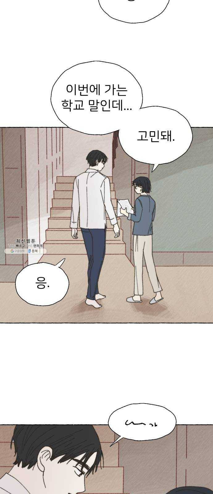 누군가의 로섬 59. 자승자박 18