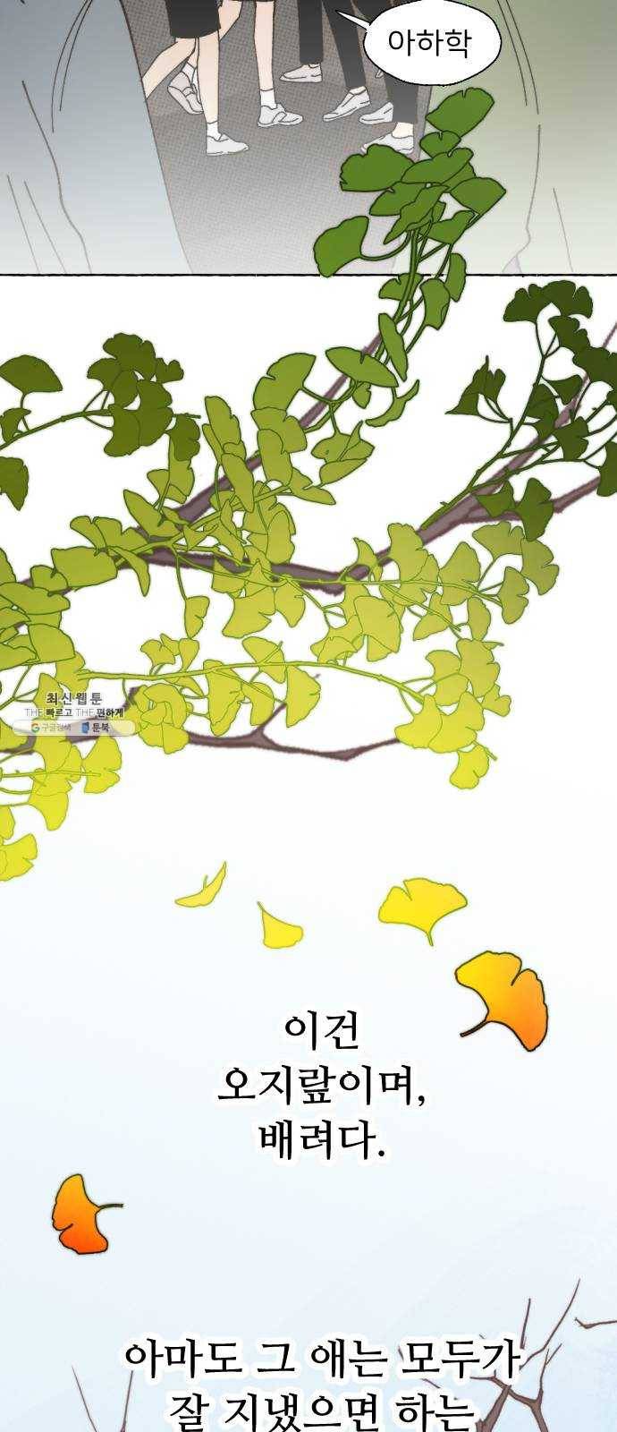 누군가의 로섬 59. 자승자박 31