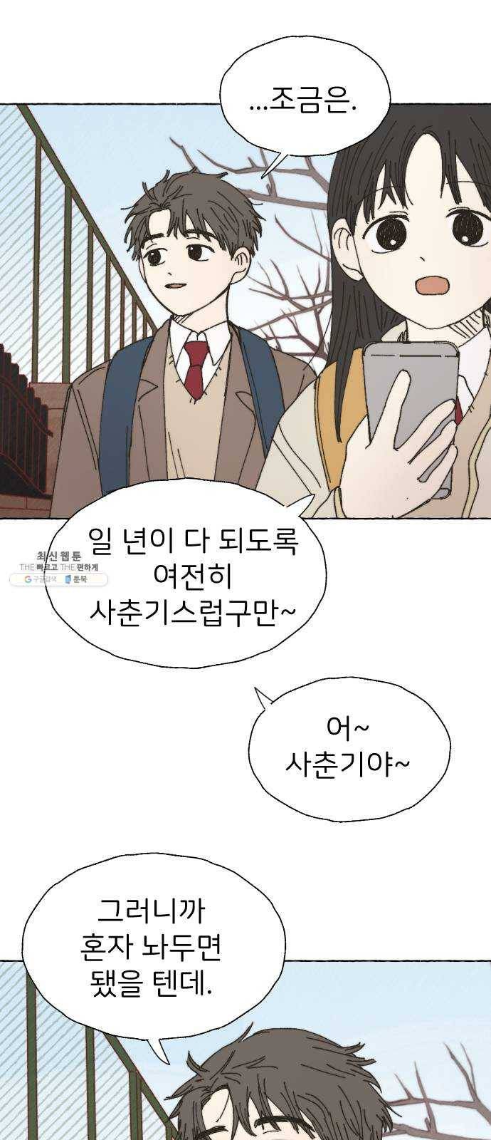 누군가의 로섬 59. 자승자박 33