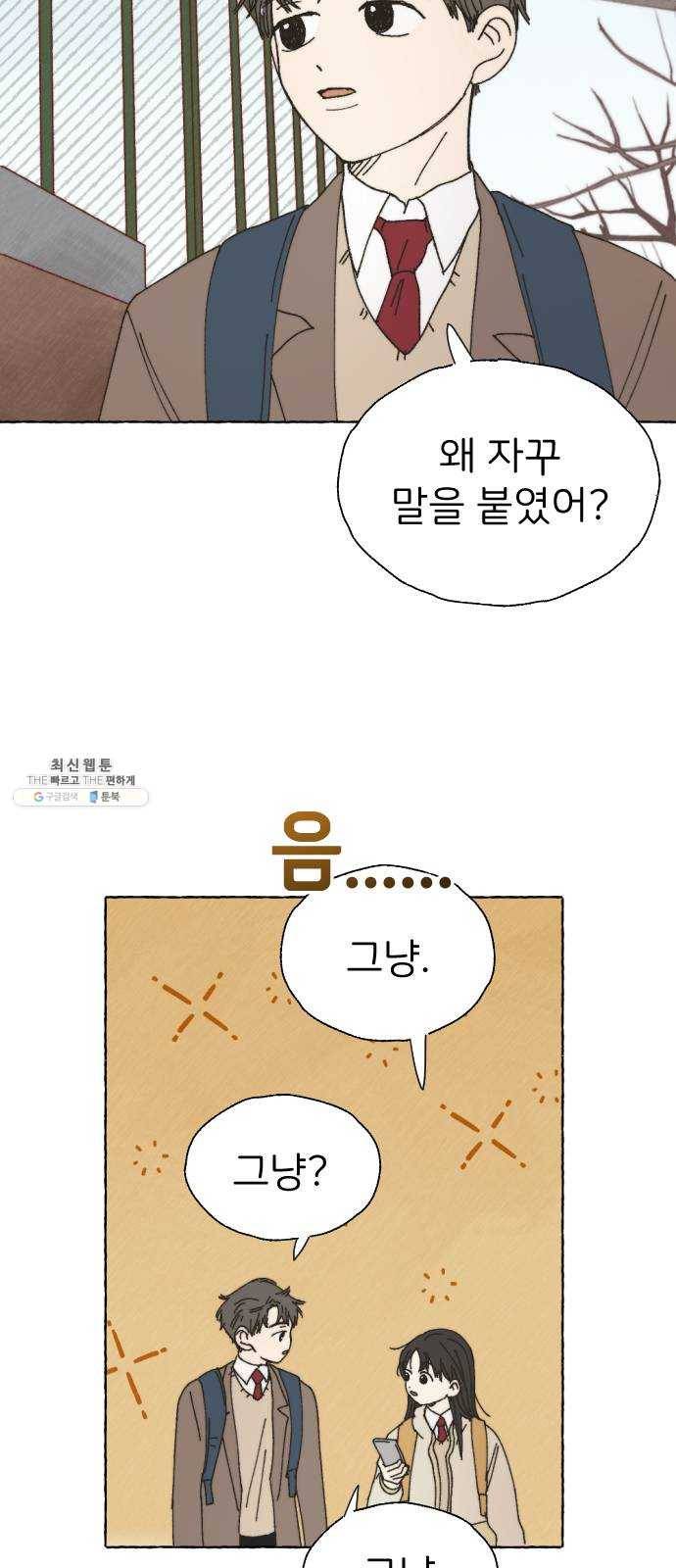 누군가의 로섬 59. 자승자박 34