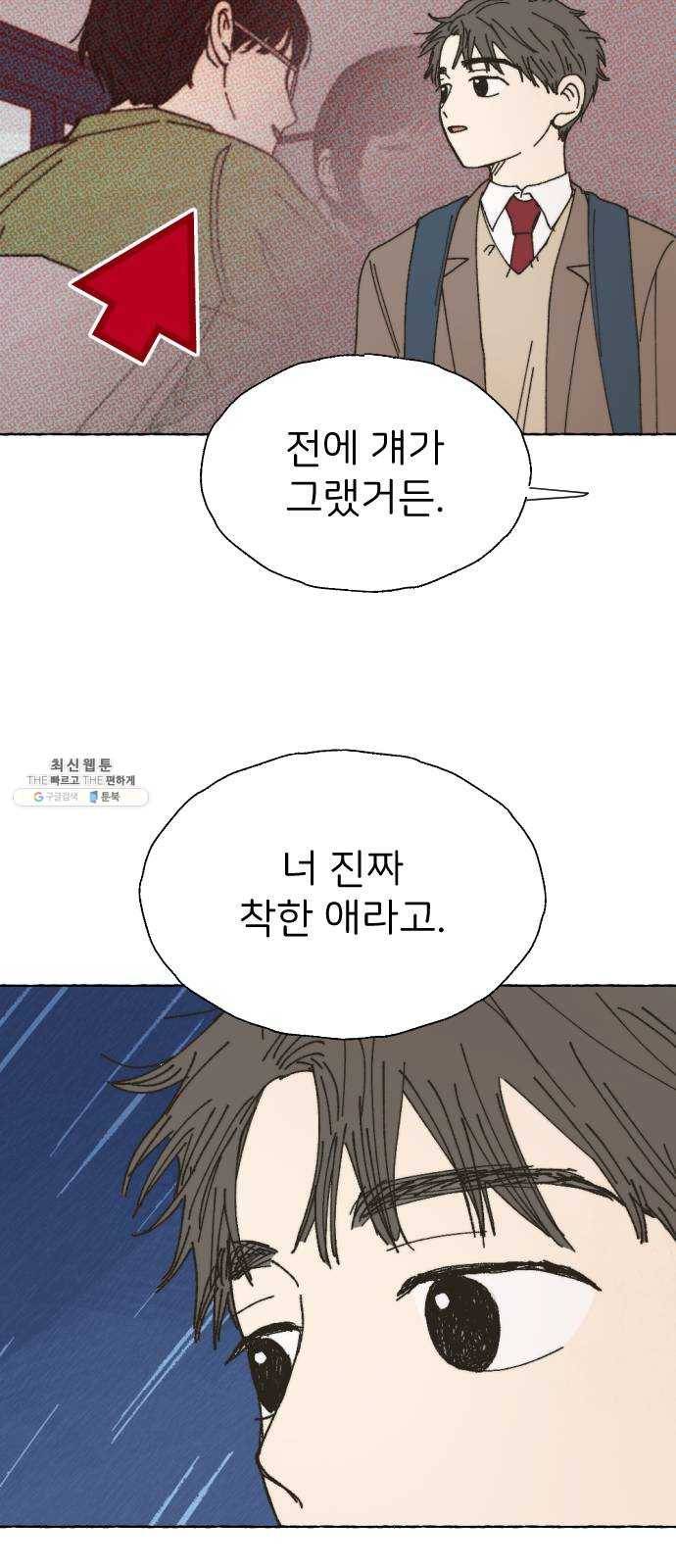 누군가의 로섬 59. 자승자박 36