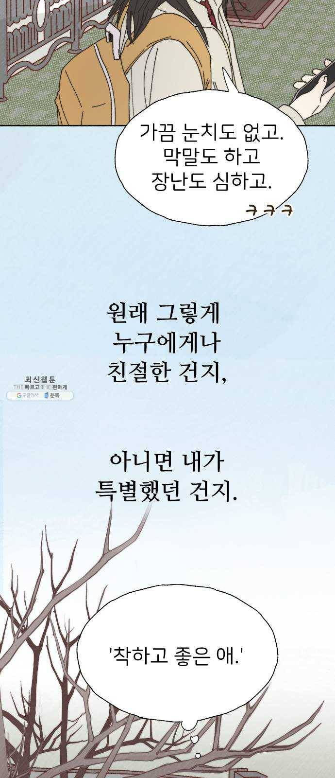 누군가의 로섬 59. 자승자박 41