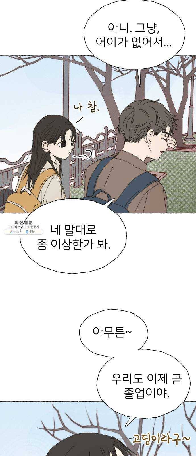 누군가의 로섬 59. 자승자박 43