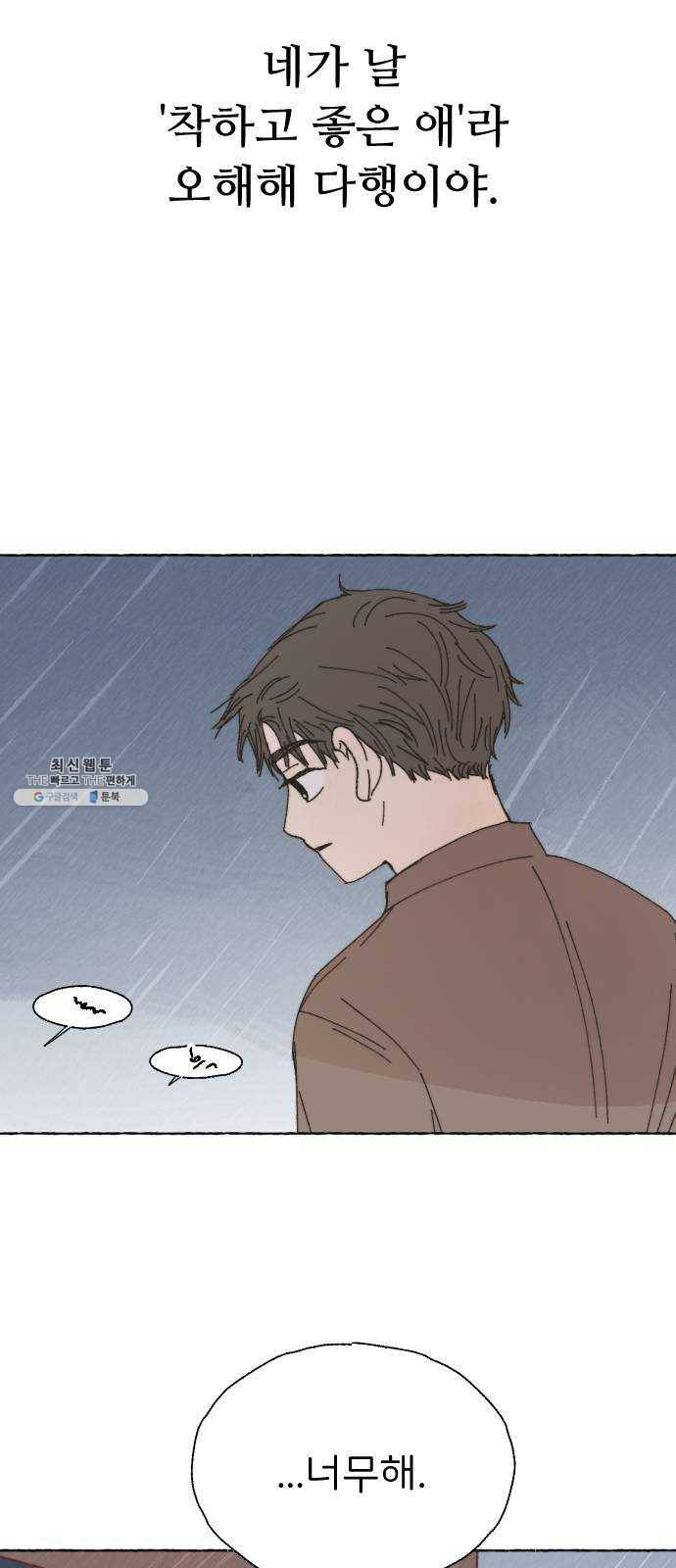 누군가의 로섬 59. 자승자박 47
