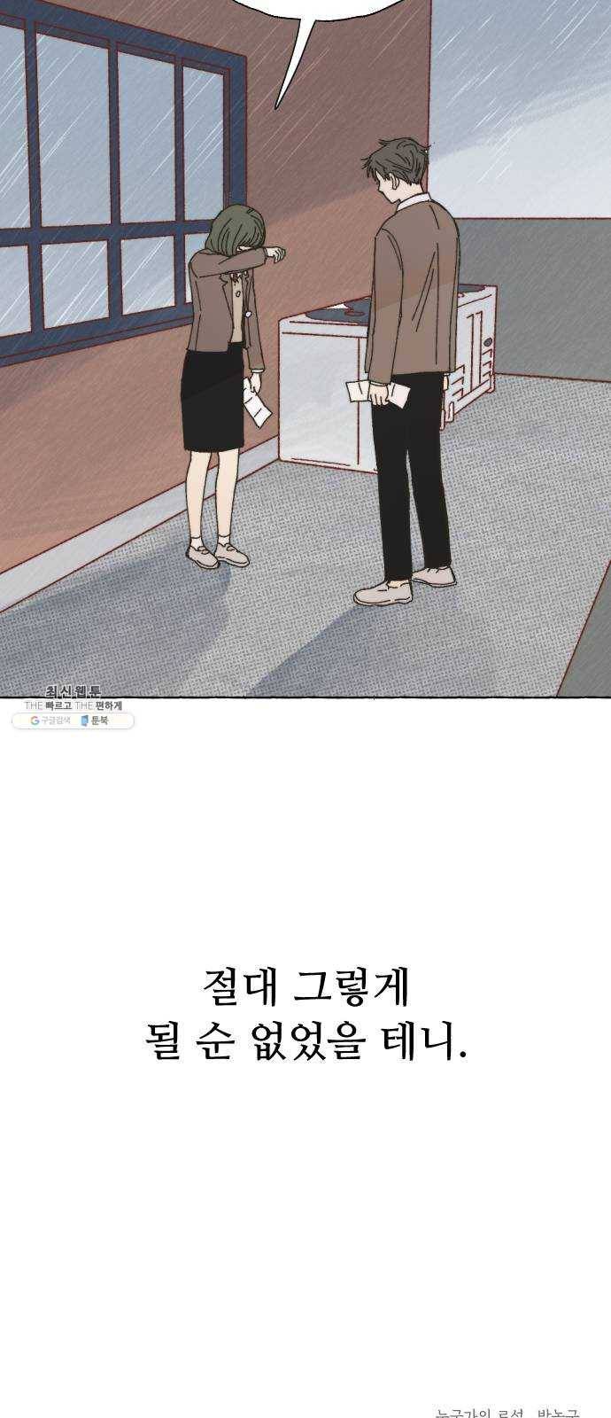 누군가의 로섬 59. 자승자박 48
