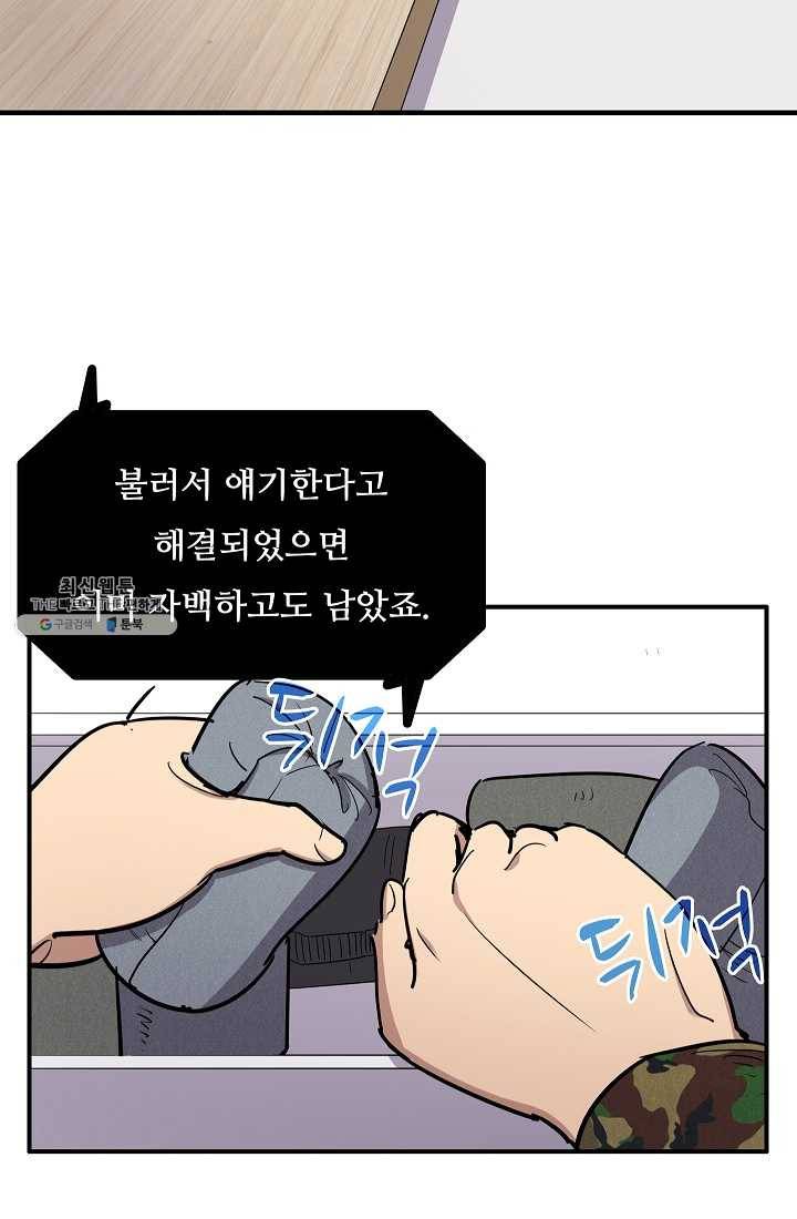 만능장교 성공기 29화 2