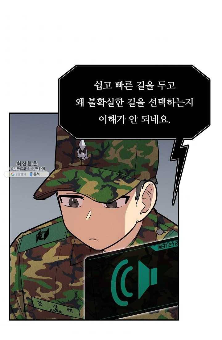 만능장교 성공기 29화 3