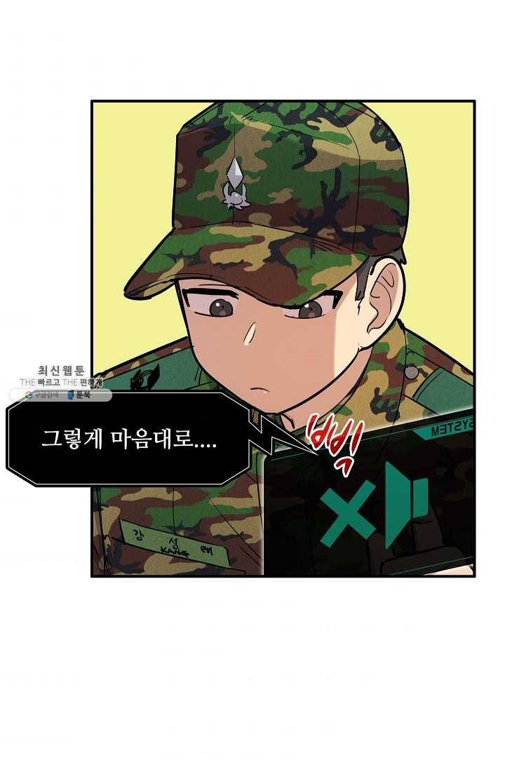 만능장교 성공기 29화 4