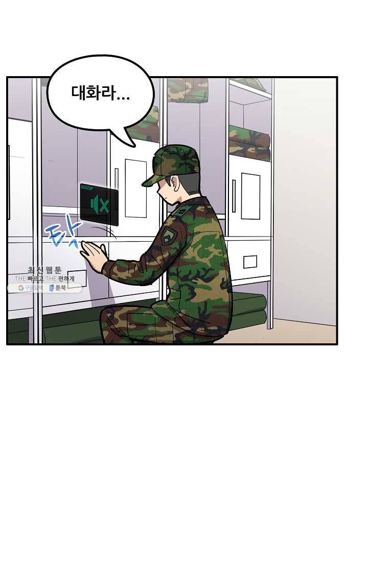 만능장교 성공기 29화 5