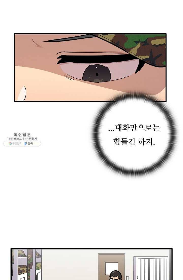 만능장교 성공기 29화 6