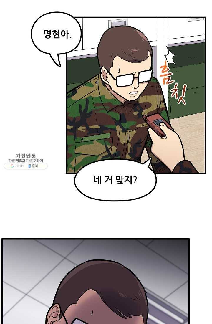 만능장교 성공기 29화 8