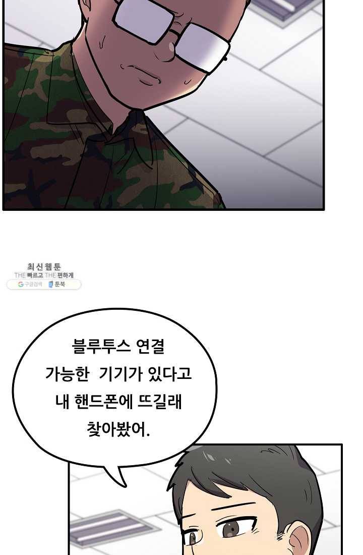 만능장교 성공기 29화 9
