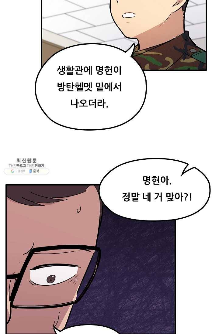 만능장교 성공기 29화 10