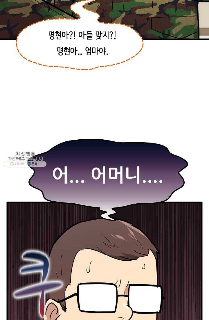 만능장교 성공기 29화 12