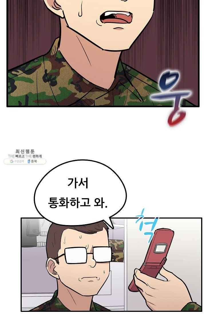 만능장교 성공기 29화 13