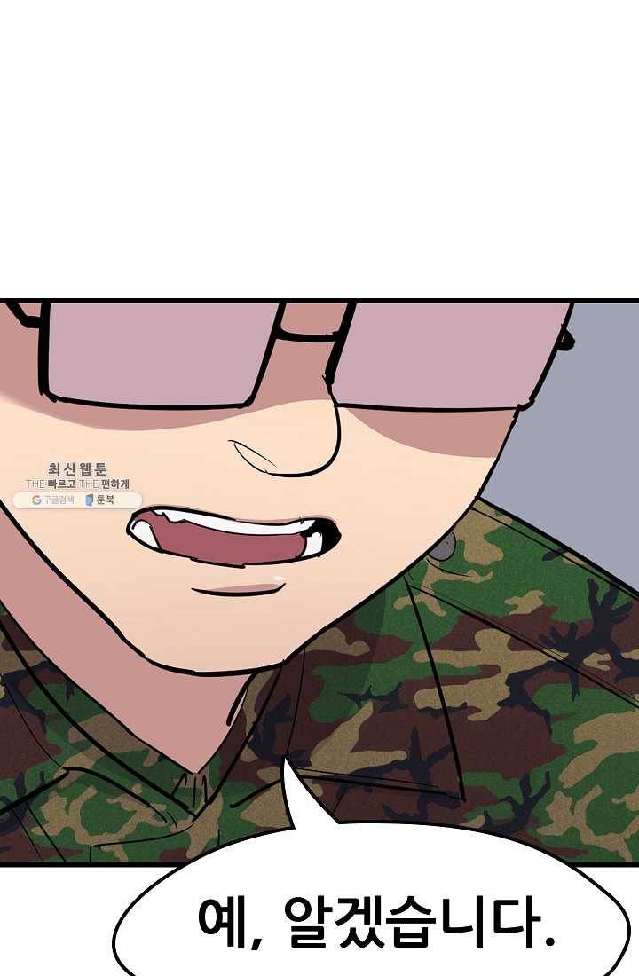 만능장교 성공기 29화 14