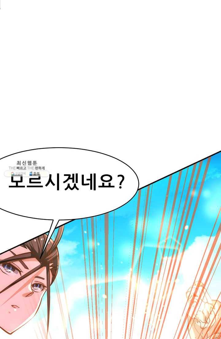 만능왕:65화 1