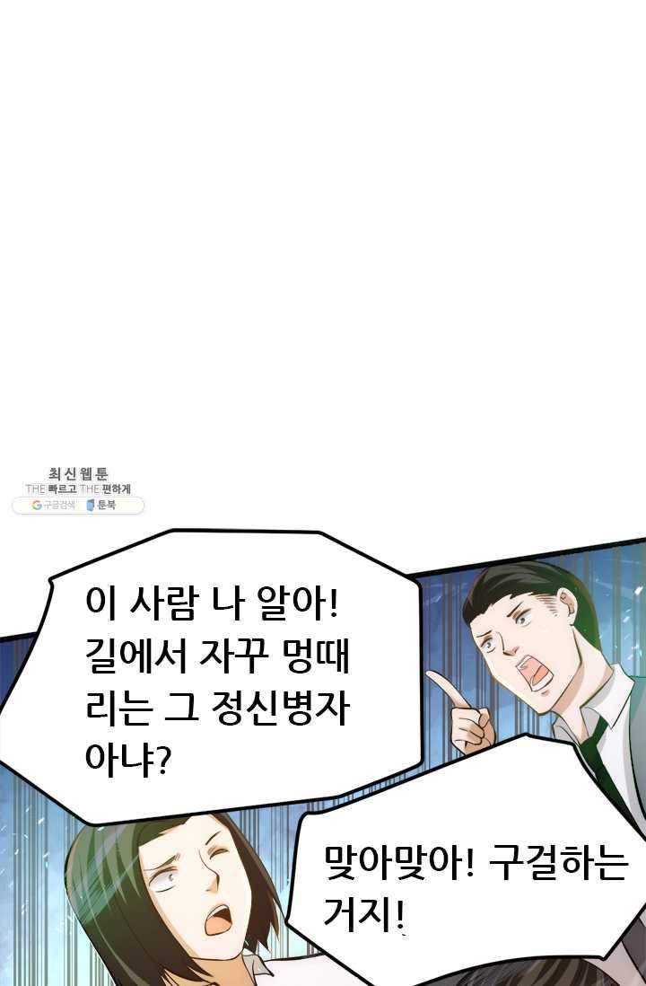 만능왕:65화 6