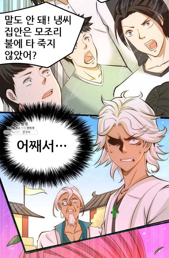 만능왕:65화 7