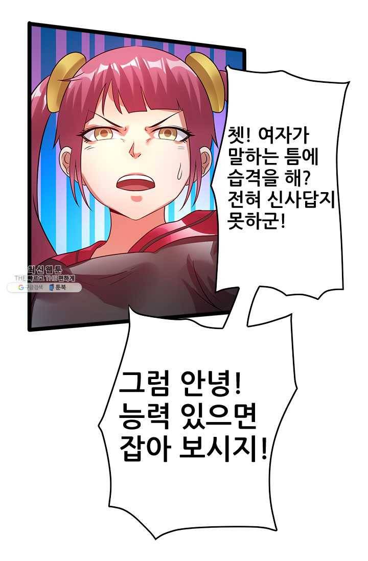 도시의 전설:57화 9
