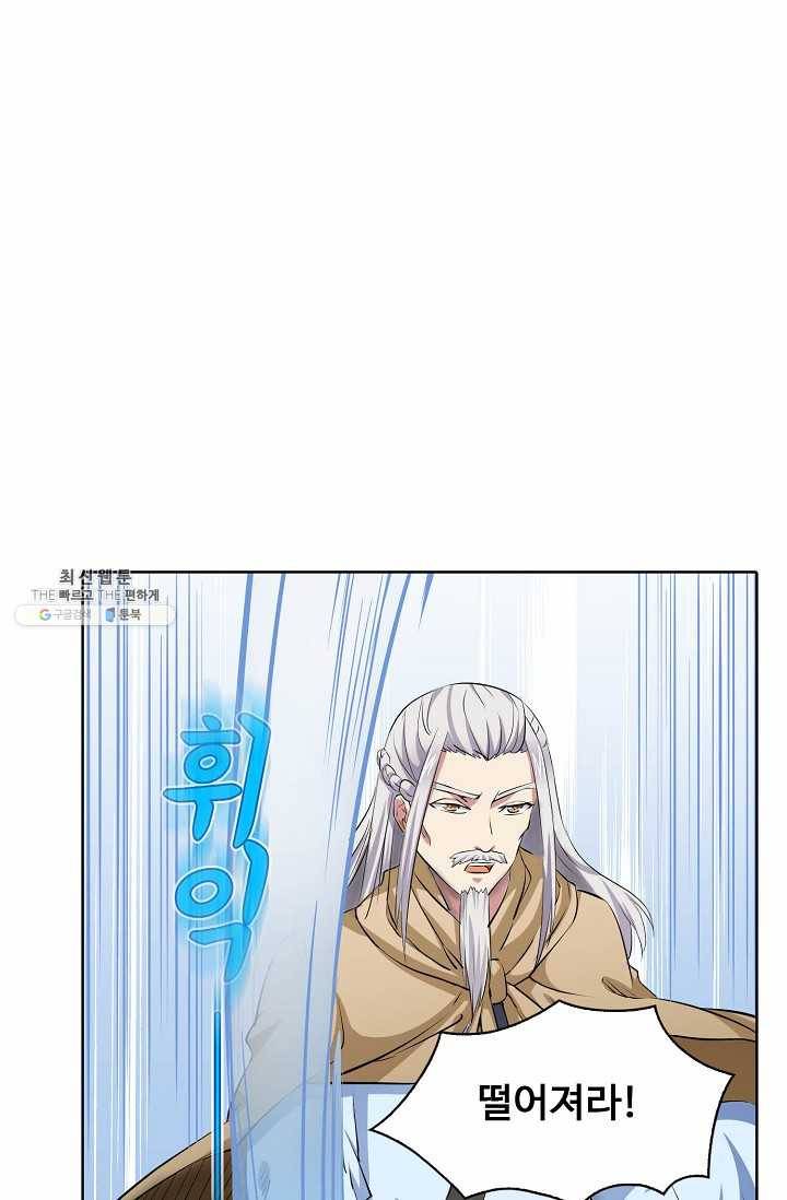 무도독존 109화 3