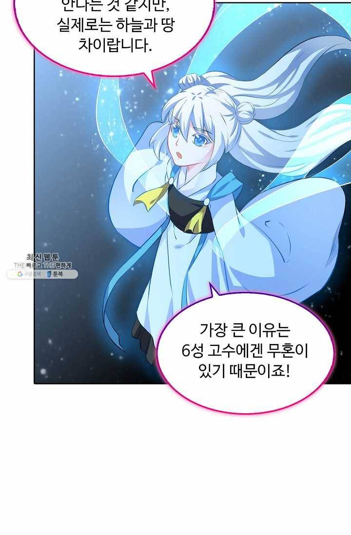 무도독존 109화 9