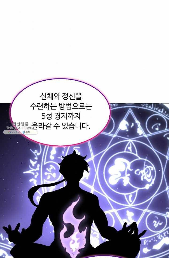 무도독존 109화 10