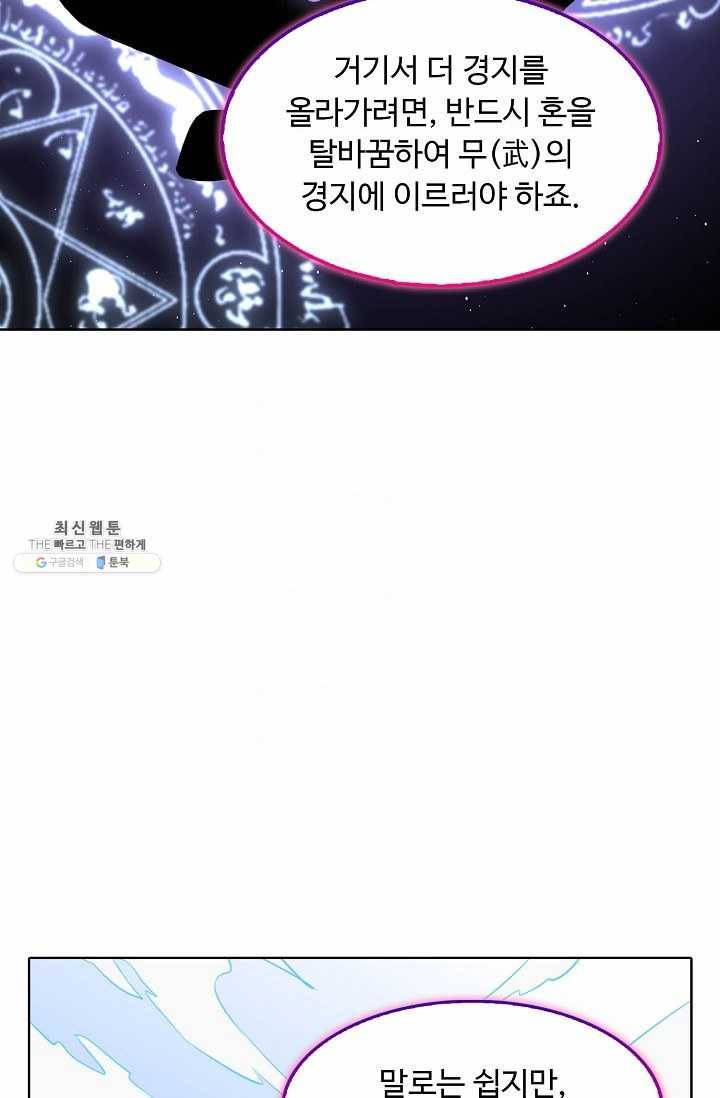 무도독존 109화 11