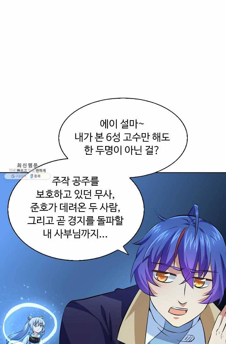 무도독존 109화 13