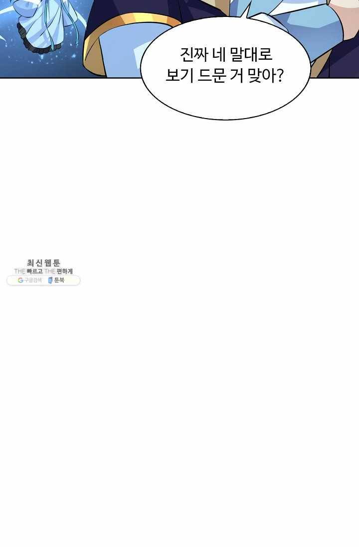 무도독존 109화 14