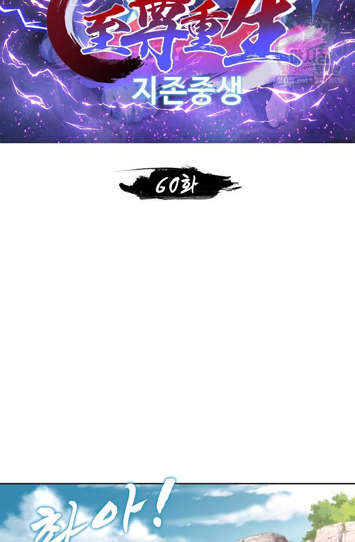 지존중생 60화 2