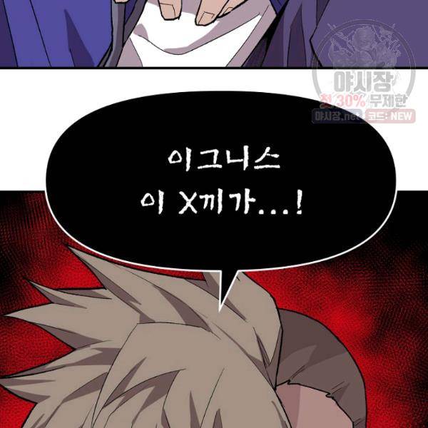 드래곤에고 22화 10