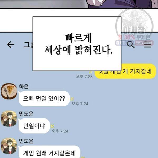 드래곤에고 22화 19
