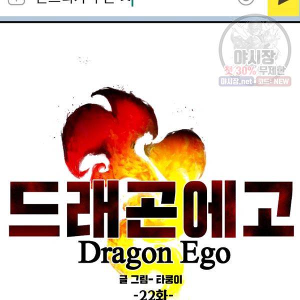 드래곤에고 22화 21