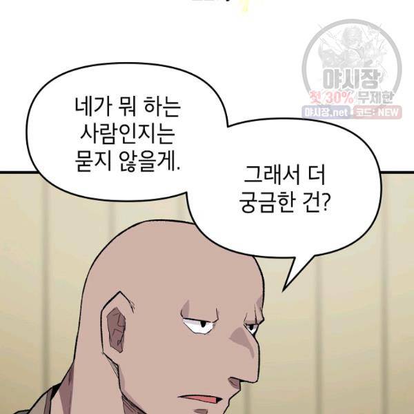 드래곤에고 22화 22