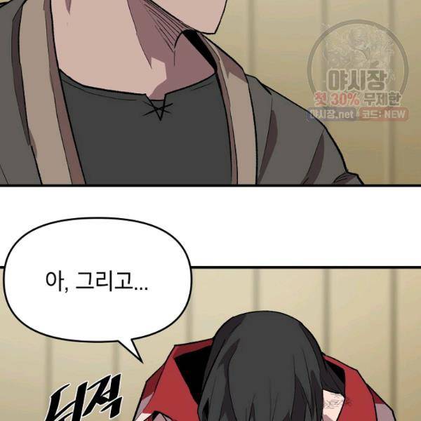 드래곤에고 22화 23