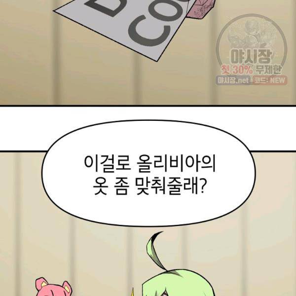 드래곤에고 22화 25