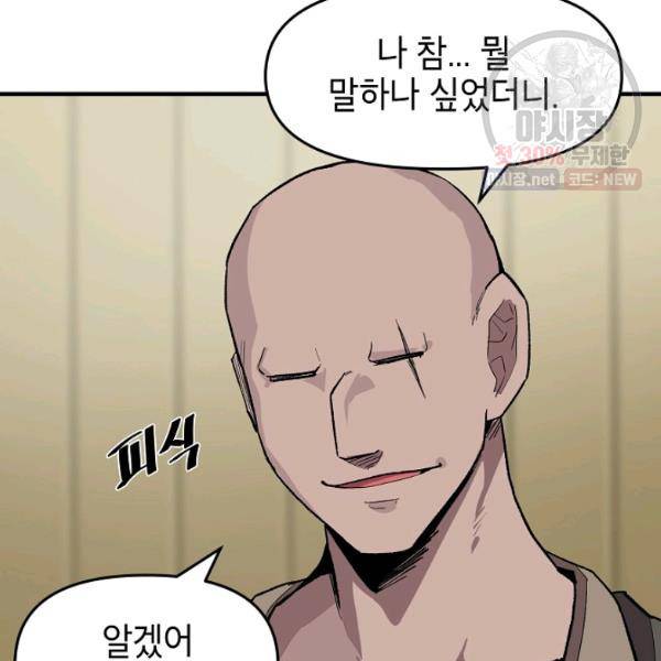 드래곤에고 22화 27