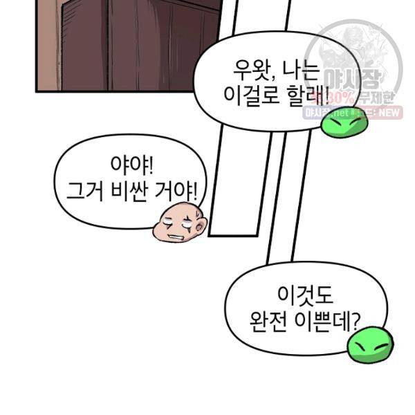 드래곤에고 22화 29