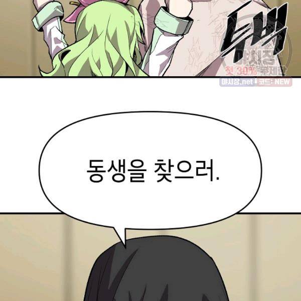 드래곤에고 22화 45