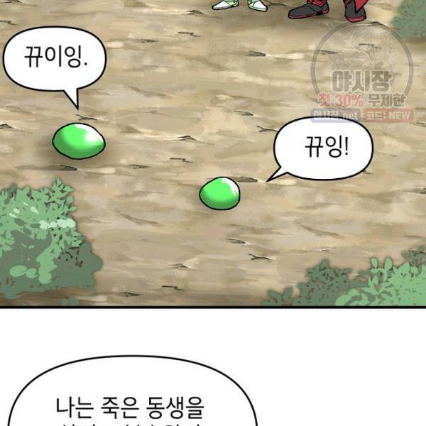 드래곤에고 22화 51