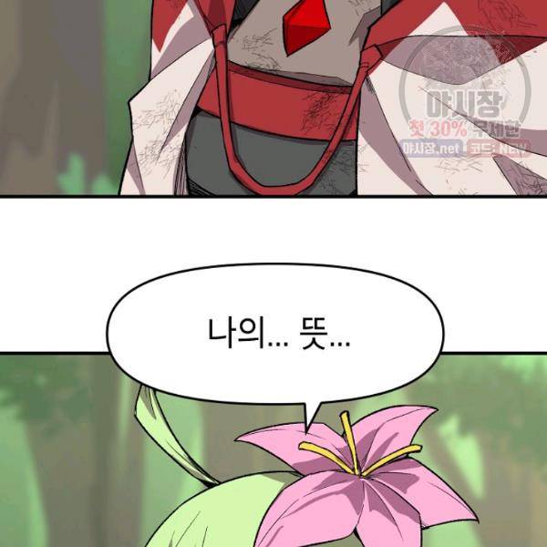 드래곤에고 22화 53