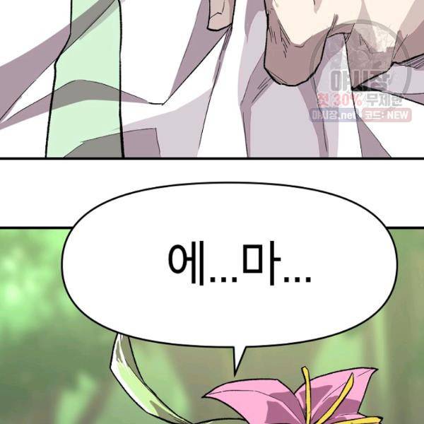 드래곤에고 22화 64