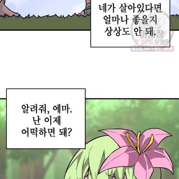 드래곤에고 22화 68