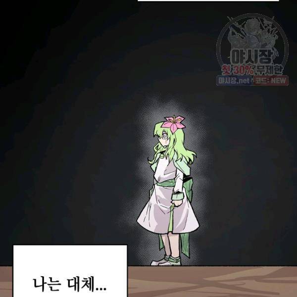 드래곤에고 22화 70