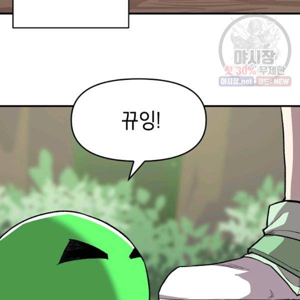 드래곤에고 22화 71